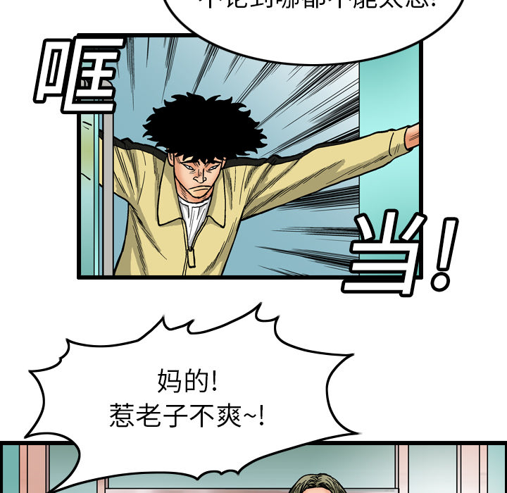 终极奇葩 第 2 章 第84页