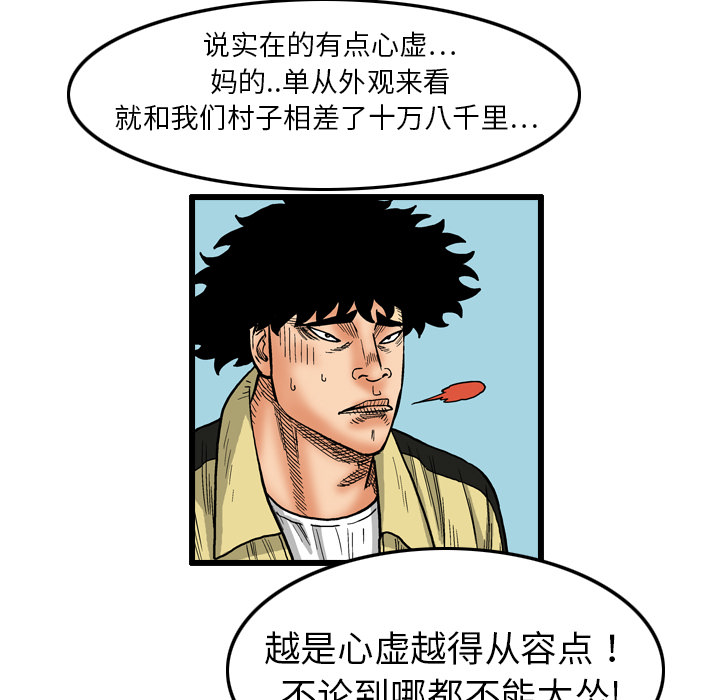 终极奇葩 第 2 章 第83页