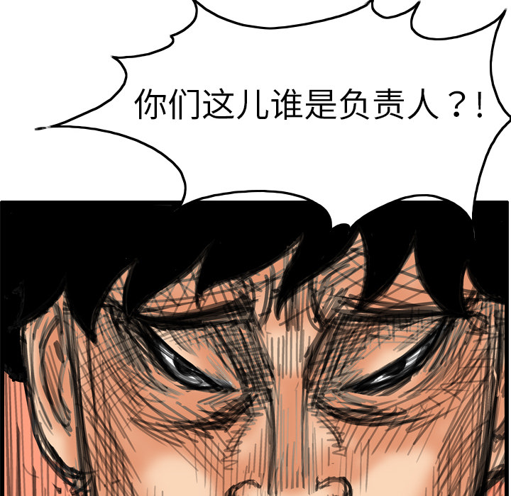 终极奇葩 第 2 章 第86页