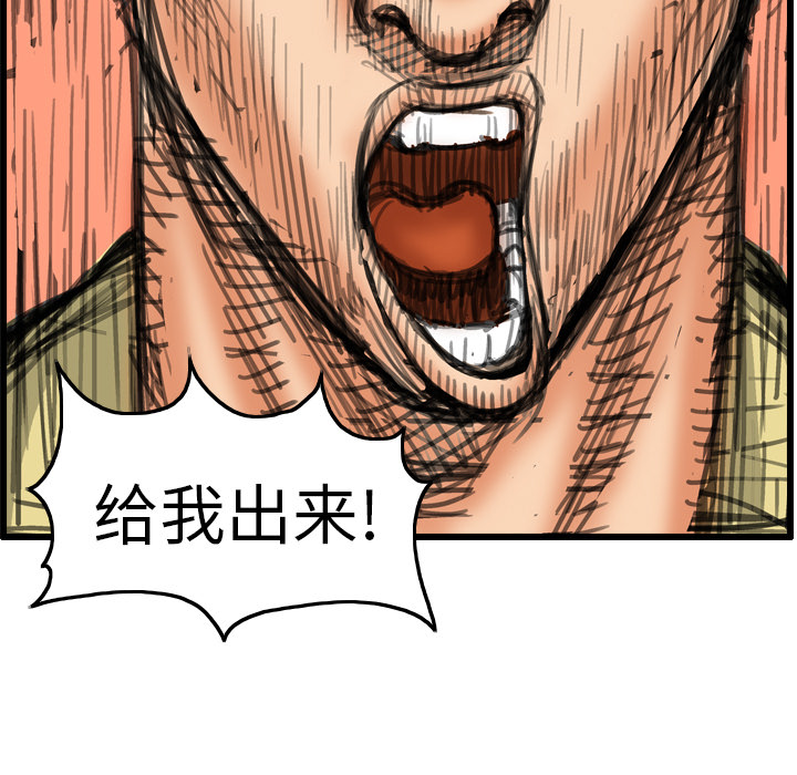 终极奇葩 第 2 章 第87页