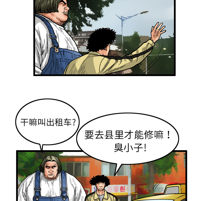 终极奇葩 第 2 章 第61页