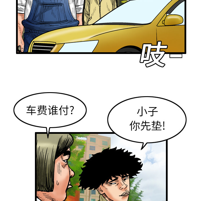 终极奇葩 第 2 章 第62页