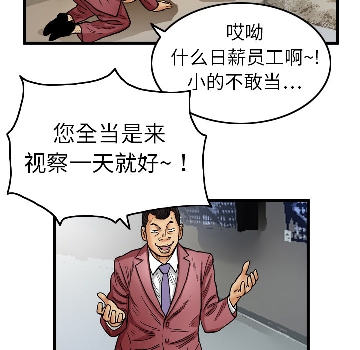 终极奇葩 第 2 章 第67页