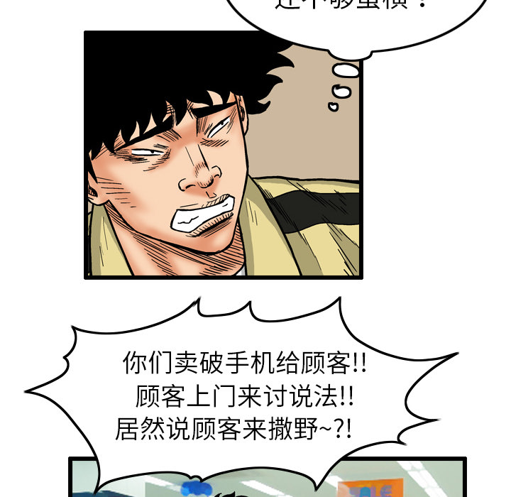 终极奇葩 第 3 章 第16页
