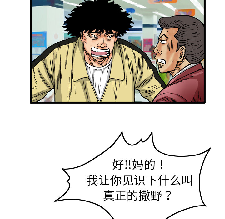 终极奇葩 第 3 章 第17页