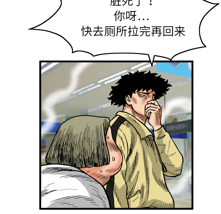 终极奇葩 第 3 章 第35页
