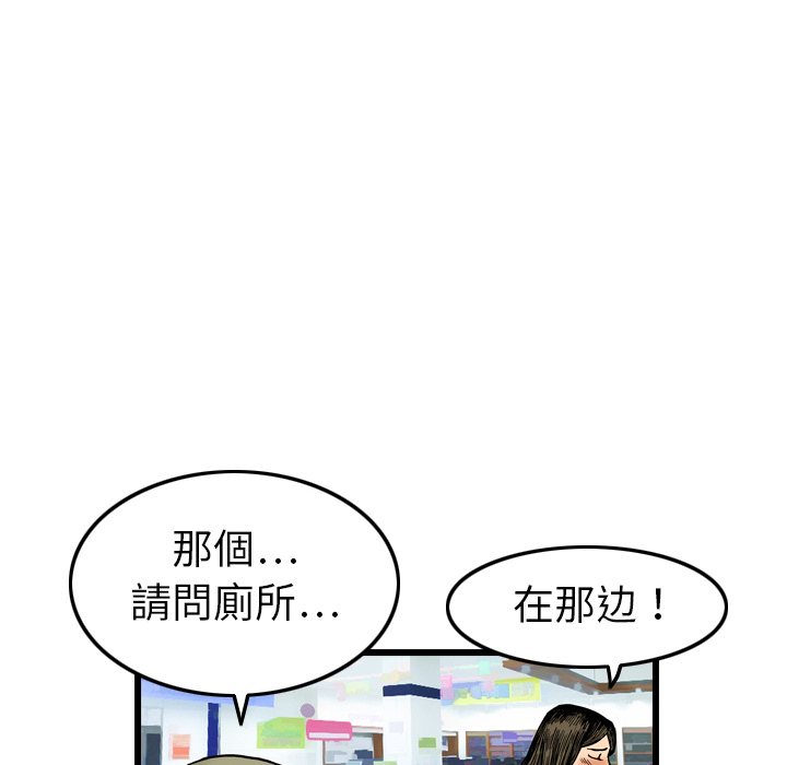 终极奇葩 第 3 章 第36页