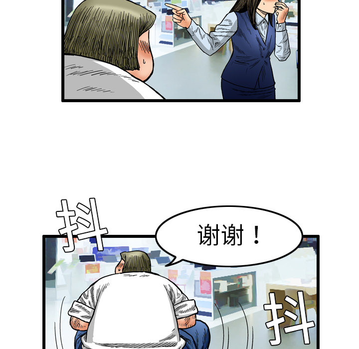 终极奇葩 第 3 章 第37页