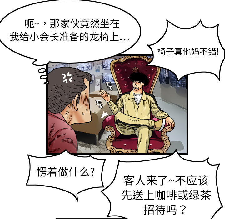 终极奇葩 第 3 章 第39页