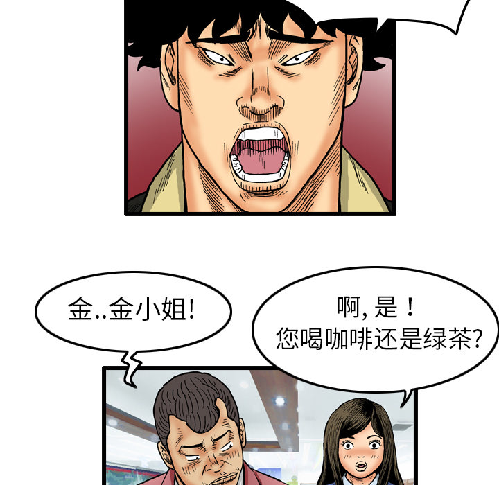 终极奇葩 第 3 章 第40页