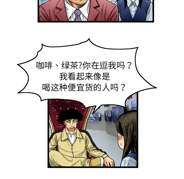 终极奇葩 第 3 章 第41页