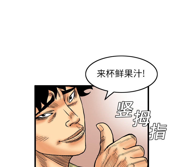 终极奇葩 第 3 章 第42页