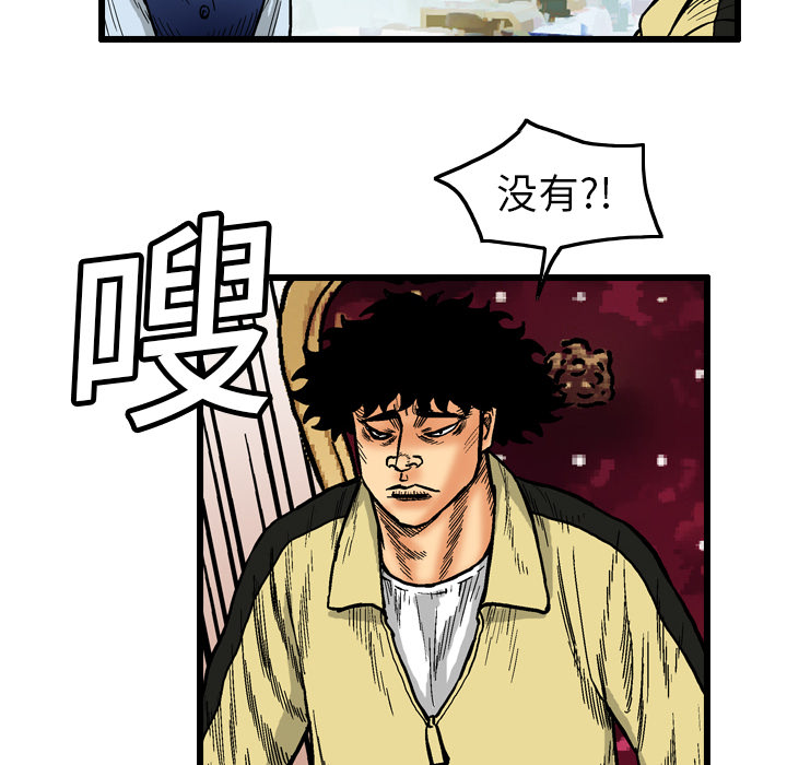 终极奇葩 第 3 章 第44页
