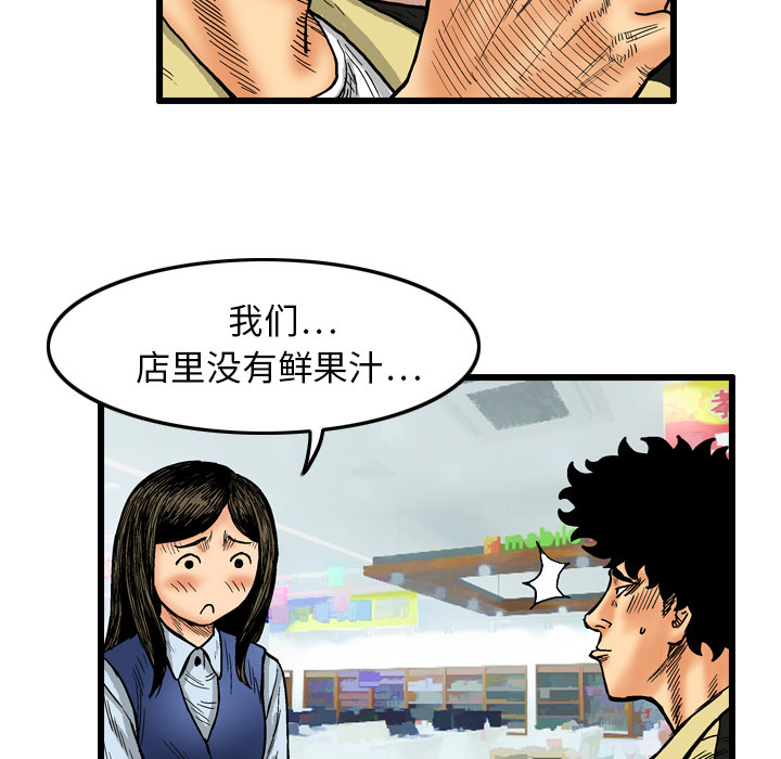 终极奇葩 第 3 章 第43页