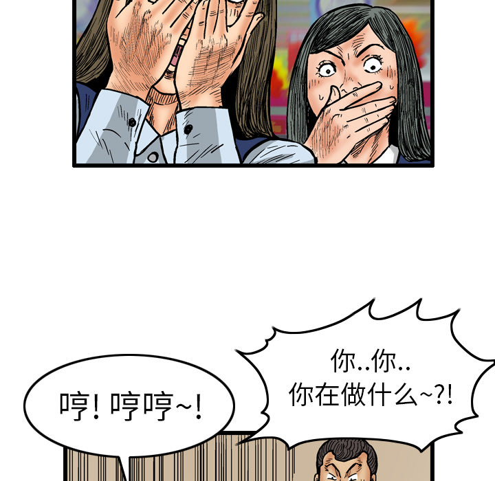 终极奇葩 第 3 章 第20页