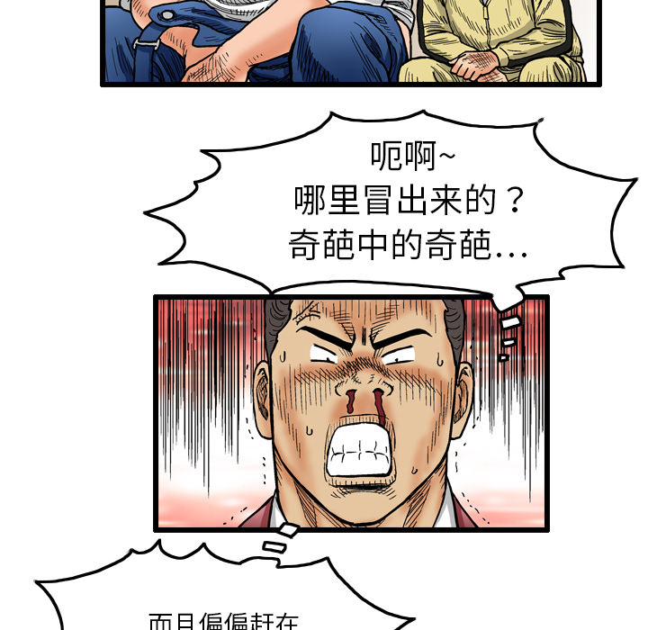 终极奇葩 第 3 章 第26页