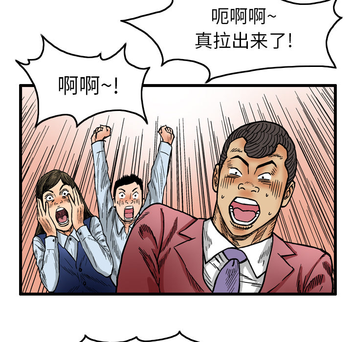 终极奇葩 第 3 章 第28页