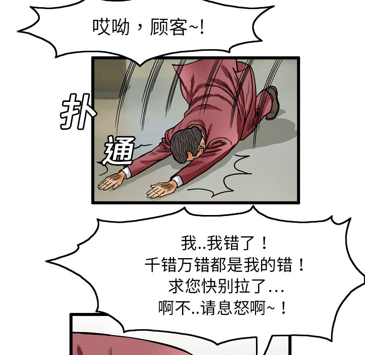 终极奇葩 第 3 章 第29页