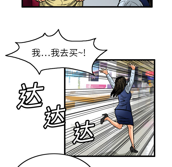 终极奇葩 第 3 章 第46页