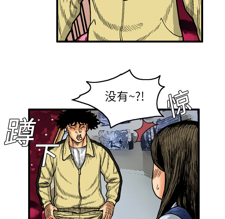 终极奇葩 第 3 章 第45页