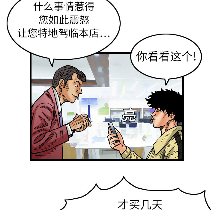 终极奇葩 第 3 章 第48页