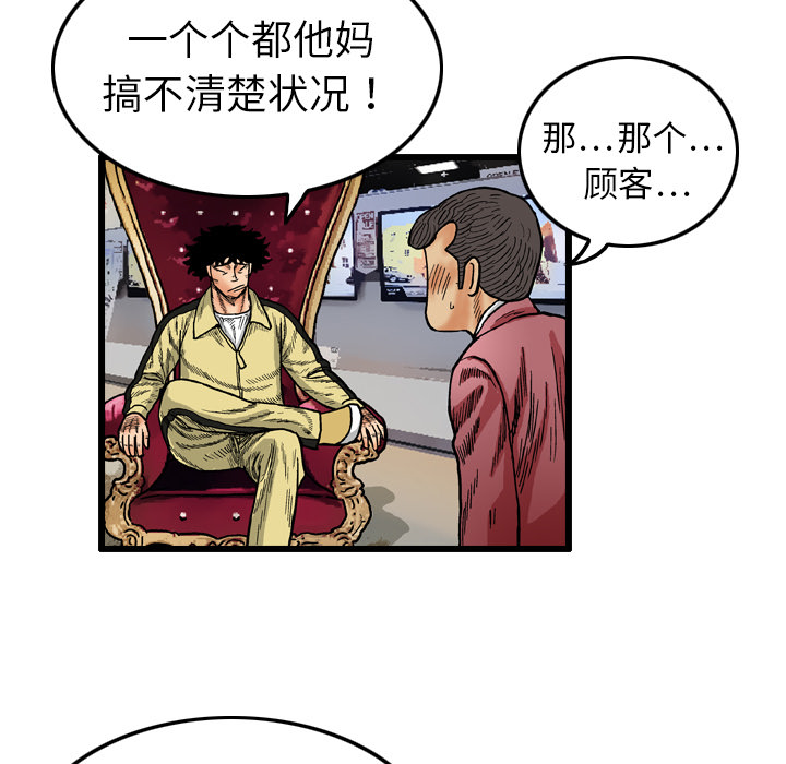 终极奇葩 第 3 章 第47页