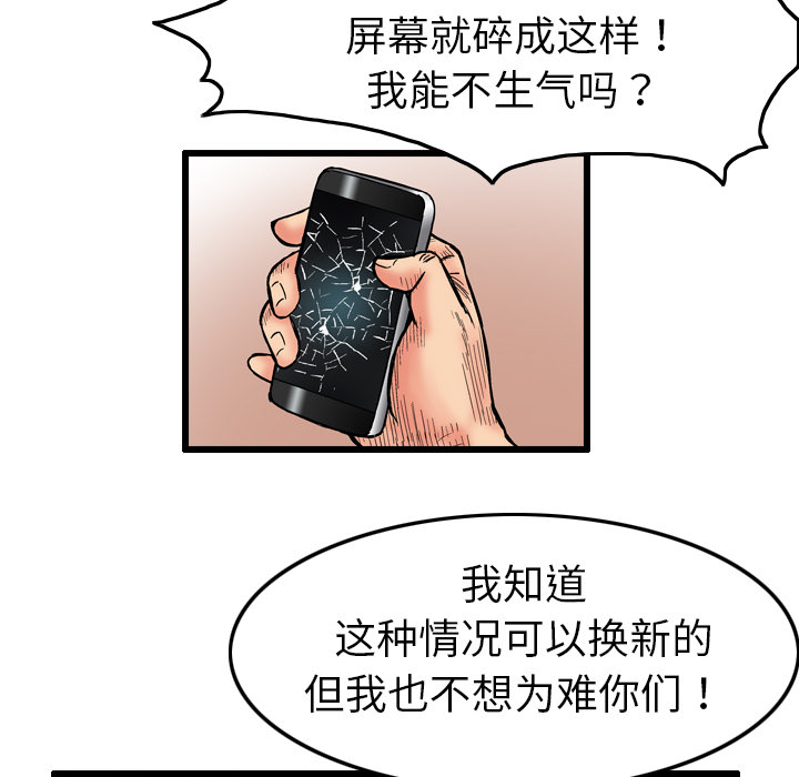终极奇葩 第 3 章 第49页