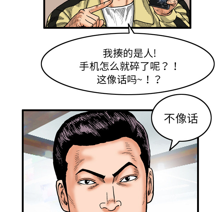 终极奇葩 第 3 章 第60页