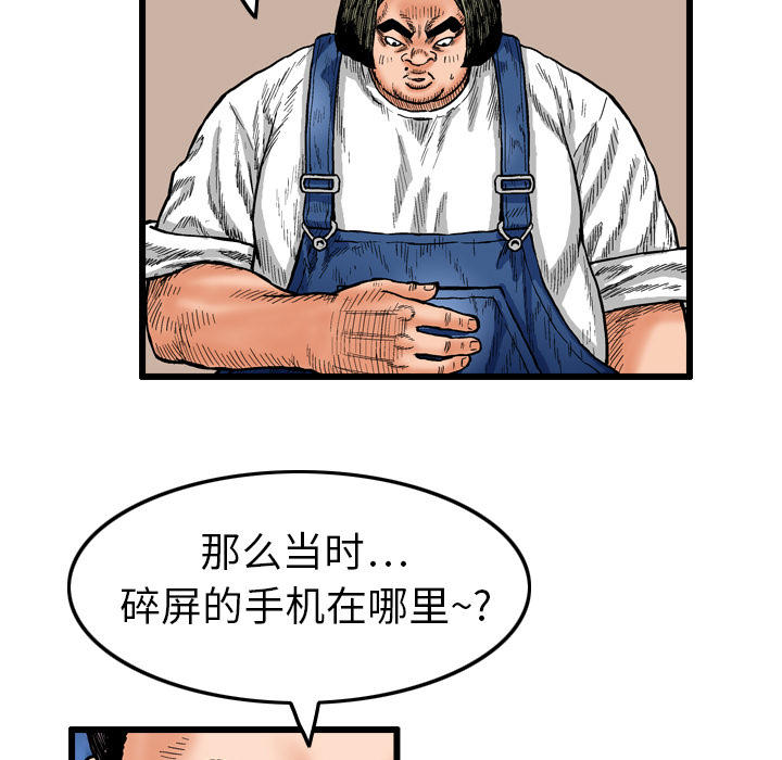 终极奇葩 第 3 章 第67页