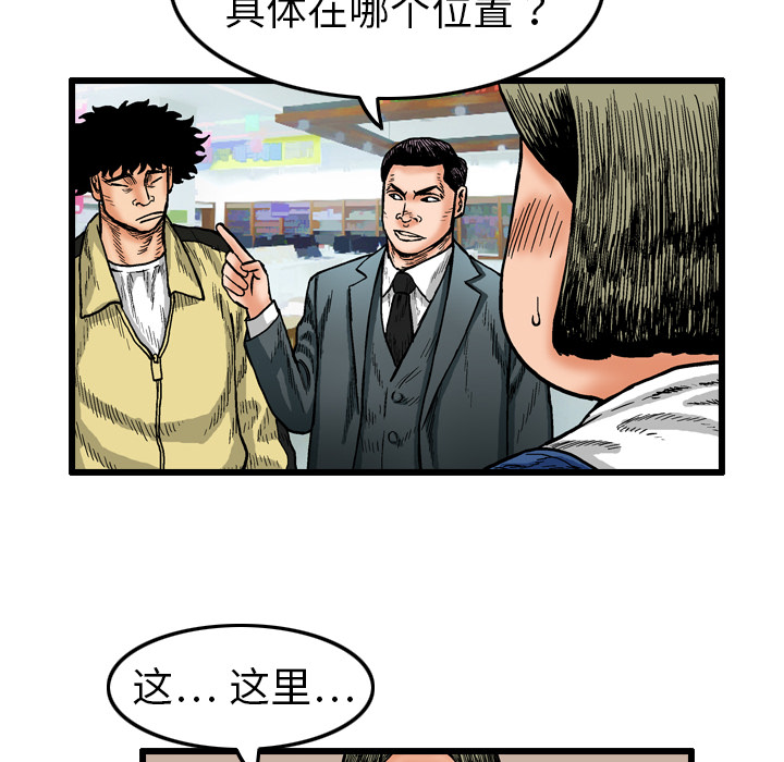 终极奇葩 第 3 章 第66页