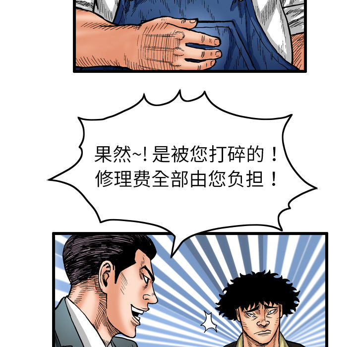 终极奇葩 第 3 章 第69页