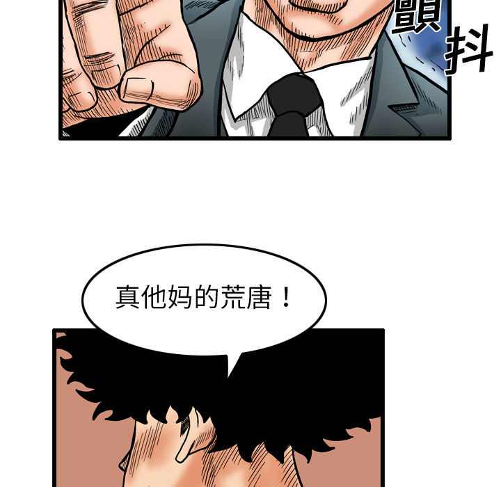 终极奇葩 第 3 章 第76页