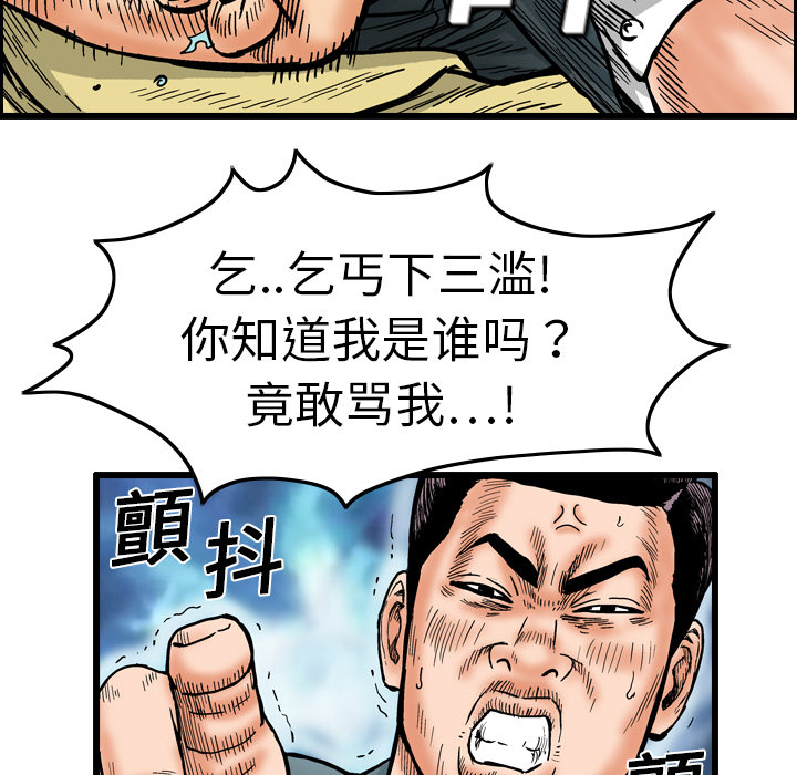 终极奇葩 第 3 章 第75页