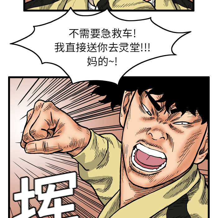 终极奇葩 第 3 章 第78页