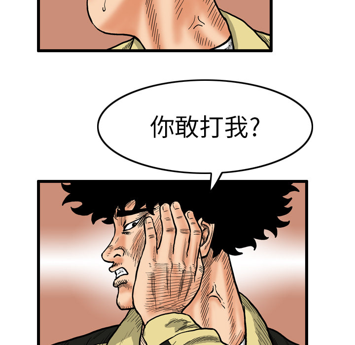 终极奇葩 第 3 章 第77页