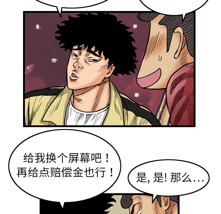 终极奇葩 第 3 章 第51页