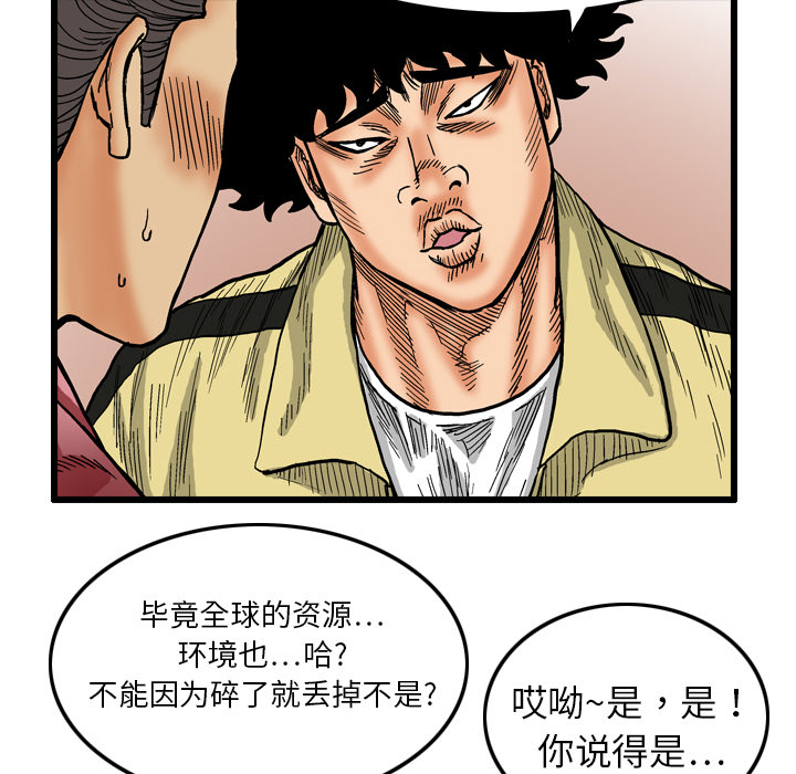终极奇葩 第 3 章 第50页