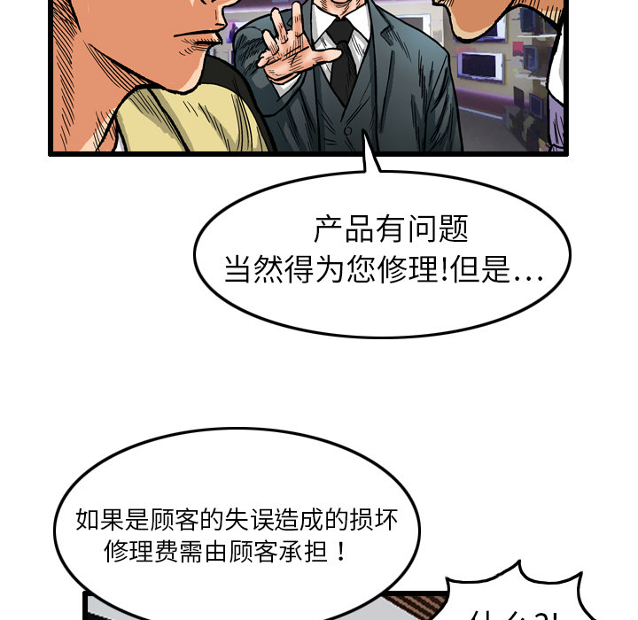 终极奇葩 第 3 章 第53页