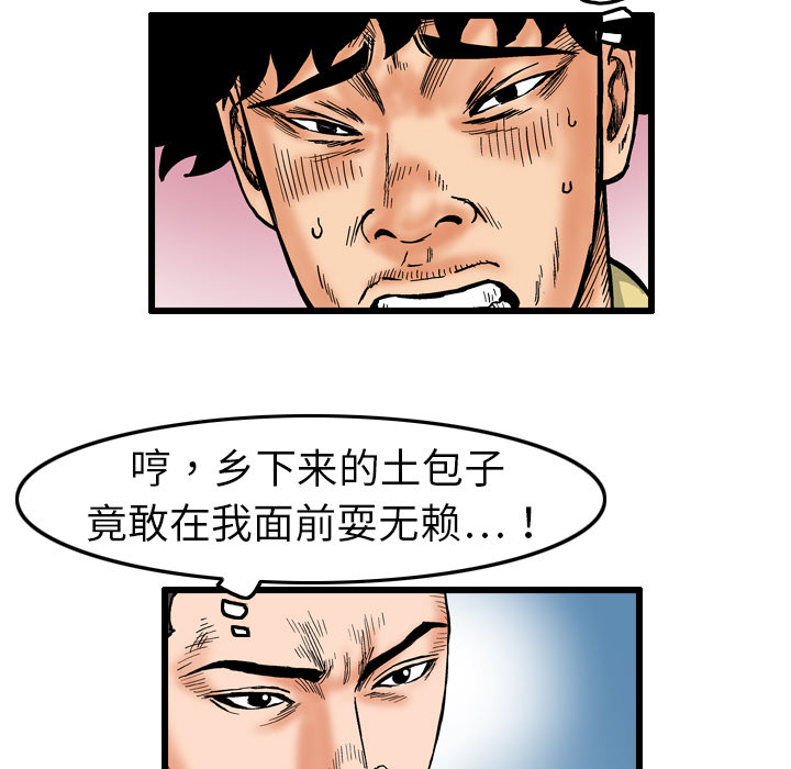 终极奇葩 第 3 章 第55页