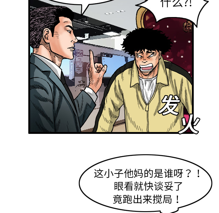 终极奇葩 第 3 章 第54页