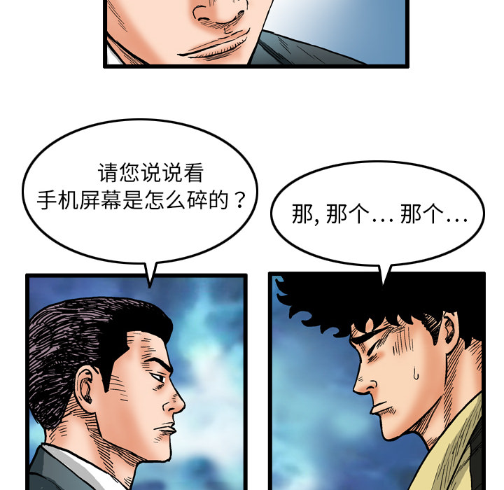 终极奇葩 第 3 章 第56页