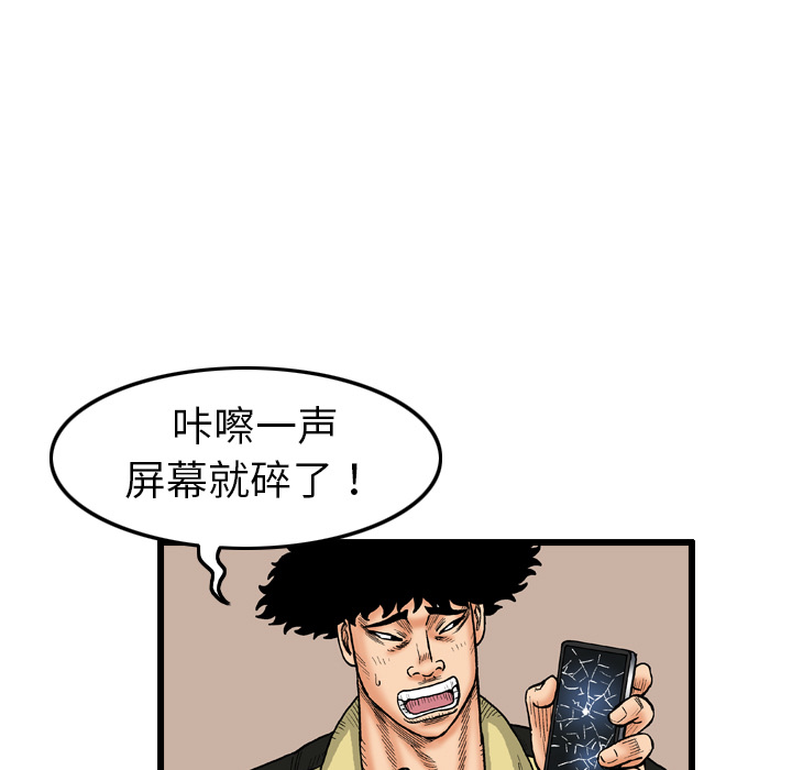 终极奇葩 第 3 章 第59页