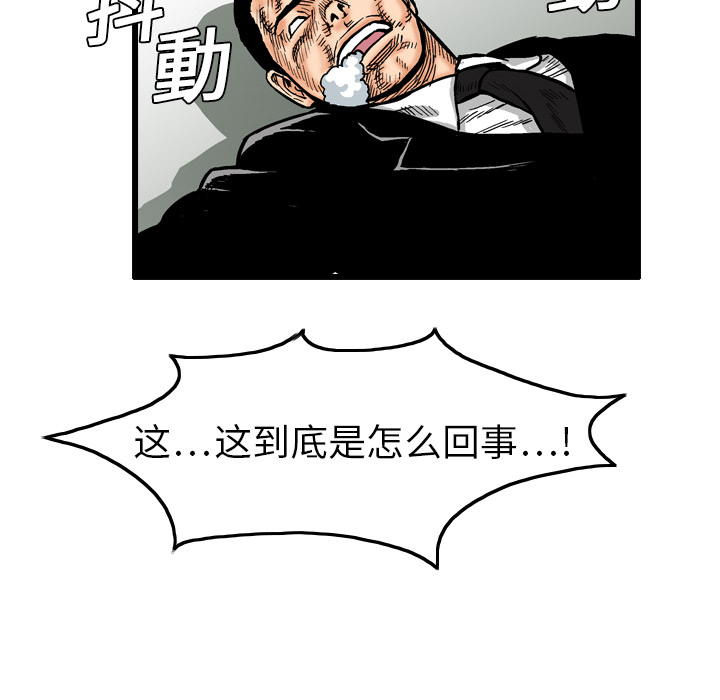 终极奇葩 第 4 章 第24页