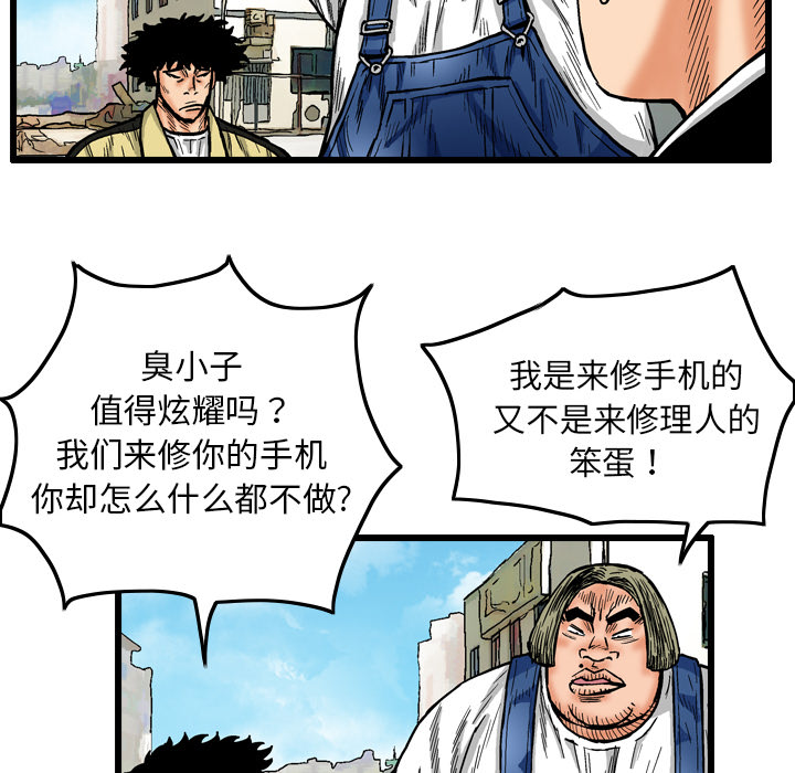 终极奇葩 第 4 章 第28页