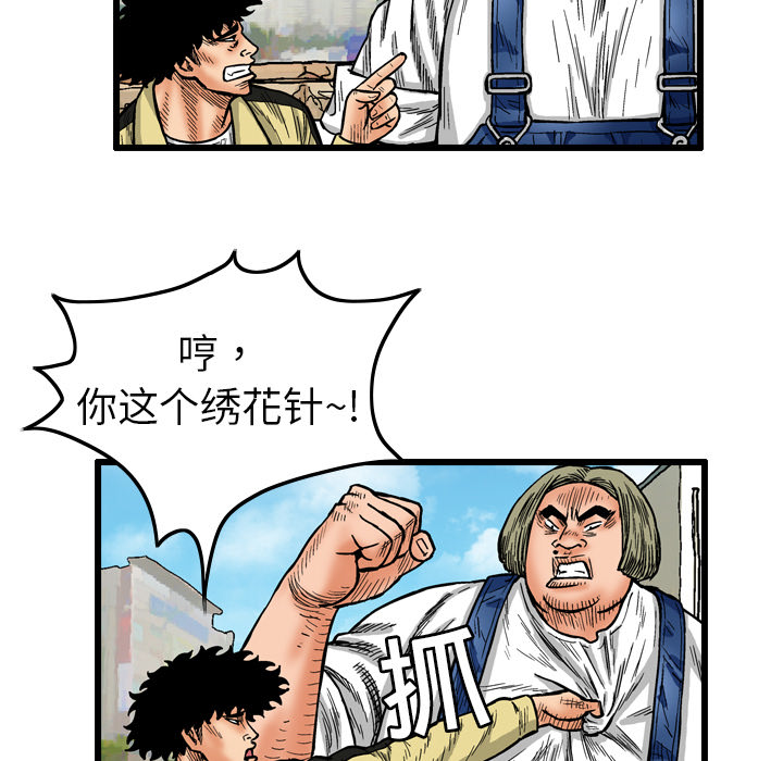 终极奇葩 第 4 章 第29页