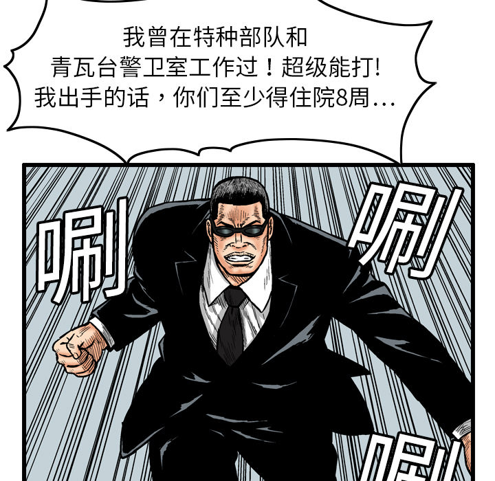 终极奇葩 第 4 章 第33页