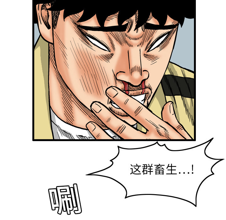 终极奇葩 第 4 章 第14页