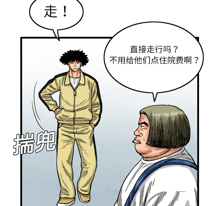终极奇葩 第 4 章 第55页