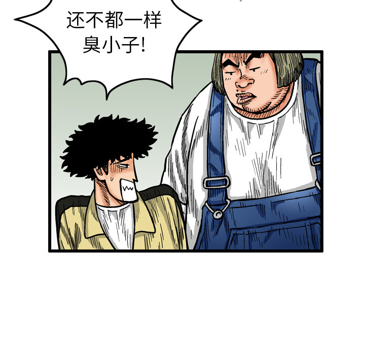 终极奇葩 第 4 章 第64页