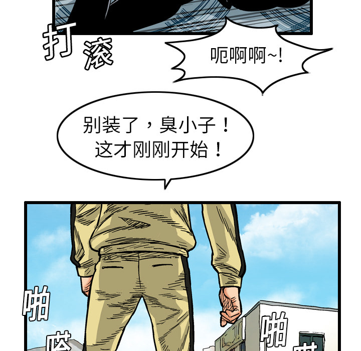 终极奇葩 第 4 章 第43页